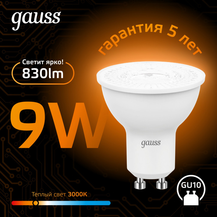 Лампа светодиодная LED 9 Вт 830 лм 3000К софит MR16 теплый GU10 AC 220В Black Gauss Лампа светодиодная LED 9 Вт 830 лм 3000К софит MR16 теплый GU10 AC 220В Black Gauss
