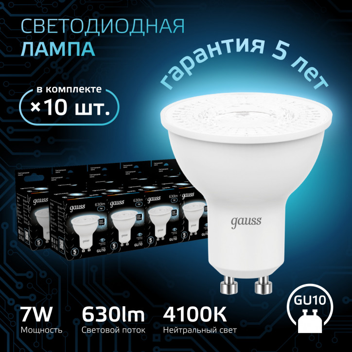 Лампа светодиодная LED 7 Вт 630 лм 4100К софит MR16 нейтральный GU10 AC 220В Black Gauss Лампа светодиодная LED 7 Вт 630 лм 4100К софит MR16 нейтральный GU10 AC 220В Black Gauss