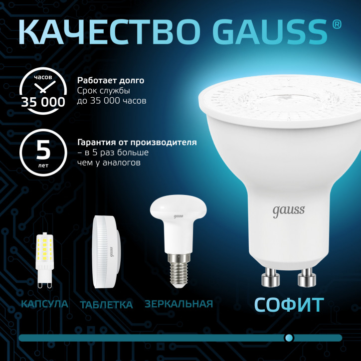 Лампа светодиодная LED 7 Вт 630 лм 4100К софит MR16 нейтральный GU10 AC 220В Black Gauss Лампа светодиодная LED 7 Вт 630 лм 4100К софит MR16 нейтральный GU10 AC 220В Black Gauss