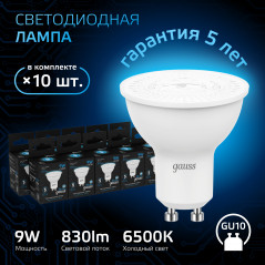 Лампа светодиодная LED 9 Вт 830 лм 6500К софит MR16 холодный GU10 AC 220В Black Gauss