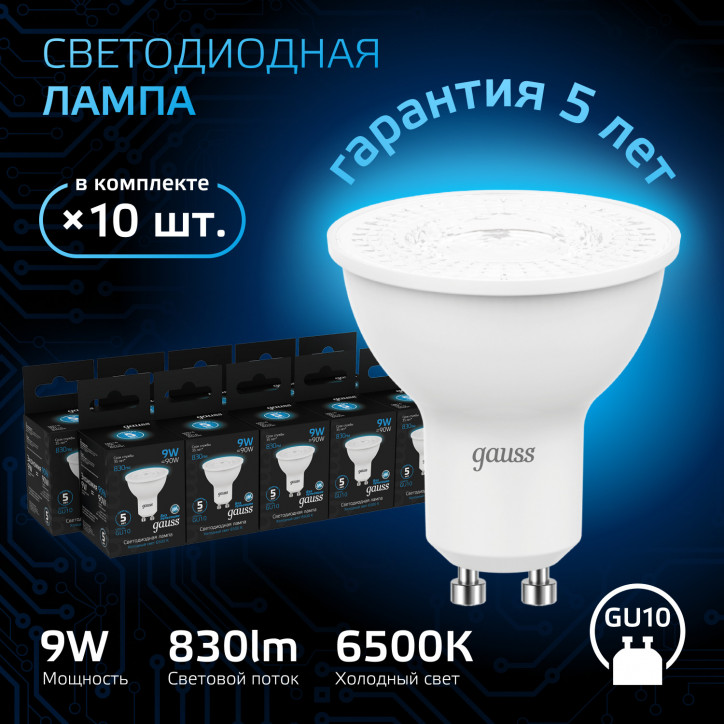 Лампа светодиодная LED 9 Вт 830 лм 6500К софит MR16 холодный GU10 AC 220В Black Gauss Лампа светодиодная LED 9 Вт 830 лм 6500К софит MR16 холодный GU10 AC 220В Black Gauss