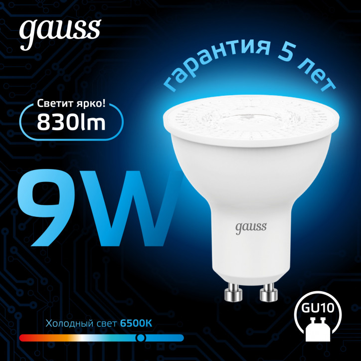 Лампа светодиодная LED 9 Вт 830 лм 6500К софит MR16 холодный GU10 AC 220В Black Gauss Лампа светодиодная LED 9 Вт 830 лм 6500К софит MR16 холодный GU10 AC 220В Black Gauss