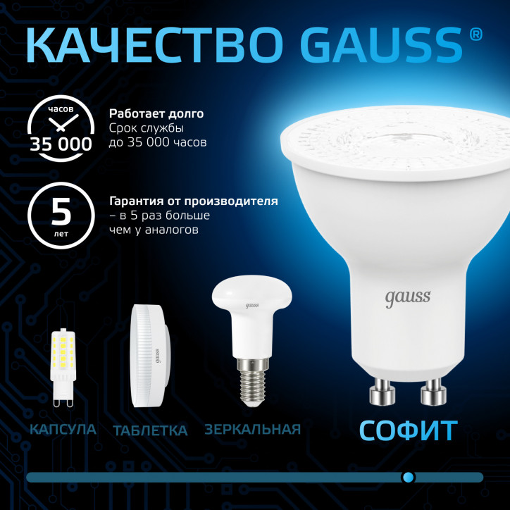 Лампа светодиодная LED 9 Вт 830 лм 6500К софит MR16 холодный GU10 AC 220В Black Gauss Лампа светодиодная LED 9 Вт 830 лм 6500К софит MR16 холодный GU10 AC 220В Black Gauss