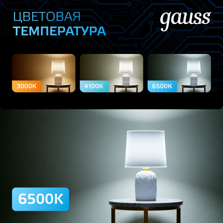 Лампа светодиодная LED 9 Вт 830 лм 6500К софит MR16 холодный GU10 AC 220В Black Gauss Лампа светодиодная LED 9 Вт 830 лм 6500К софит MR16 холодный GU10 AC 220В Black Gauss