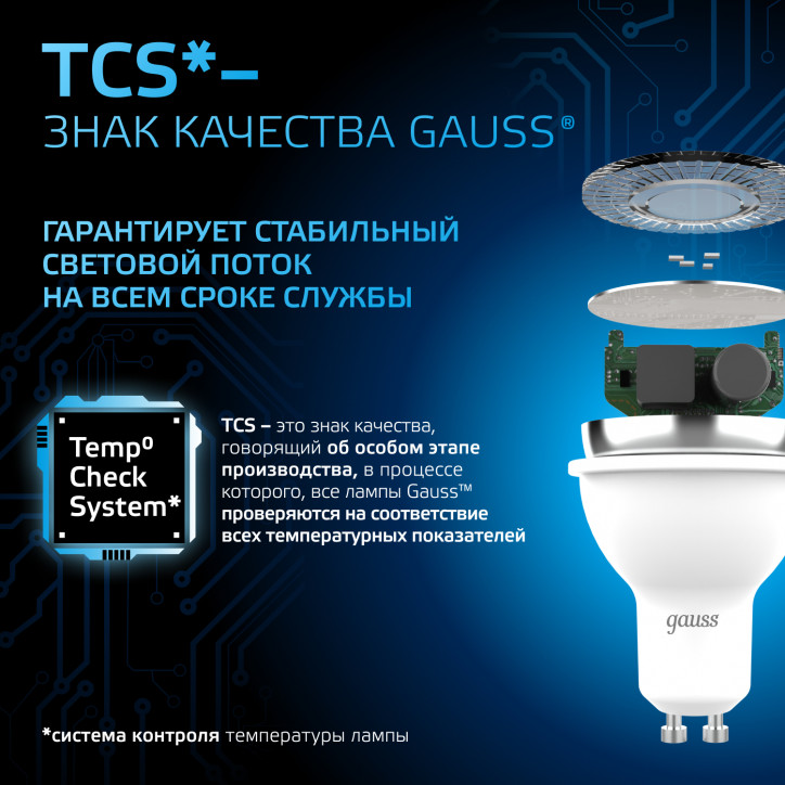 Лампа светодиодная LED 9 Вт 830 лм 6500К софит MR16 холодный GU10 AC 220В Black Gauss Лампа светодиодная LED 9 Вт 830 лм 6500К софит MR16 холодный GU10 AC 220В Black Gauss