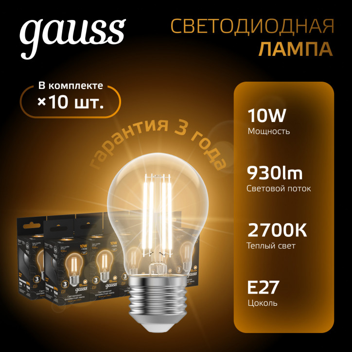 Лампа светодиодная филаментная LED 10 Вт 930 лм 2700К А60 груша теплый E27 AC 220В прозрачная колба Лампа светодиодная филаментная LED 10 Вт 930 лм 2700К А60 груша теплый E27 AC 220В прозрачная колба