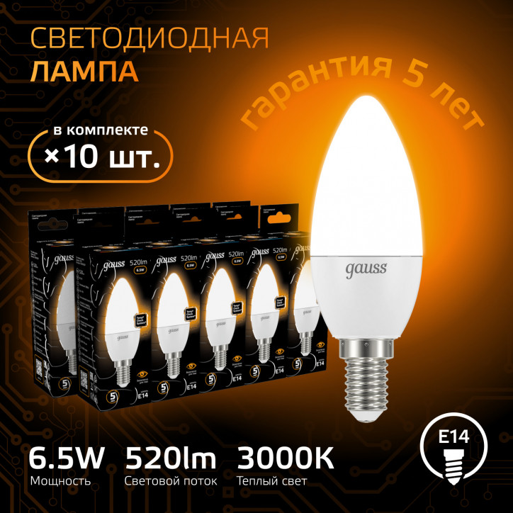 Лампа светодиодная LED 6.5 Вт 520 лм 3000К свеча теплый E14 AC 220В Black Gauss Лампа светодиодная LED 6.5 Вт 520 лм 3000К свеча теплый E14 AC 220В Black Gauss