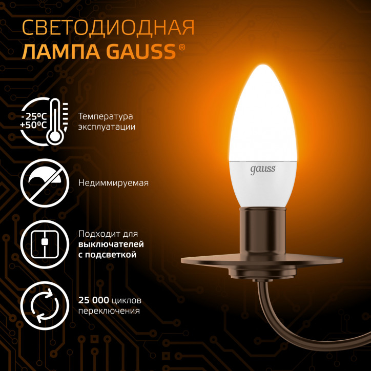 Лампа светодиодная LED 6.5 Вт 520 лм 3000К свеча теплый E14 AC 220В Black Gauss Лампа светодиодная LED 6.5 Вт 520 лм 3000К свеча теплый E14 AC 220В Black Gauss