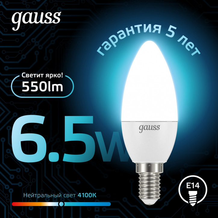 Лампа светодиодная LED 6.5 Вт 550 лм 4100К свеча нейтральный E14 AC 220В Black Gauss Лампа светодиодная LED 6.5 Вт 550 лм 4100К свеча нейтральный E14 AC 220В Black Gauss