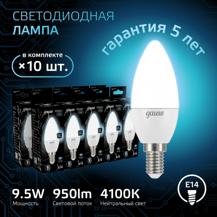 Лампа светодиодная LED 9.5 Вт 950 лм 4100К свеча нейтральный E14 AC 220В Black Gauss Лампа светодиодная LED 9.5 Вт 950 лм 4100К свеча нейтральный E14 AC 220В Black Gauss