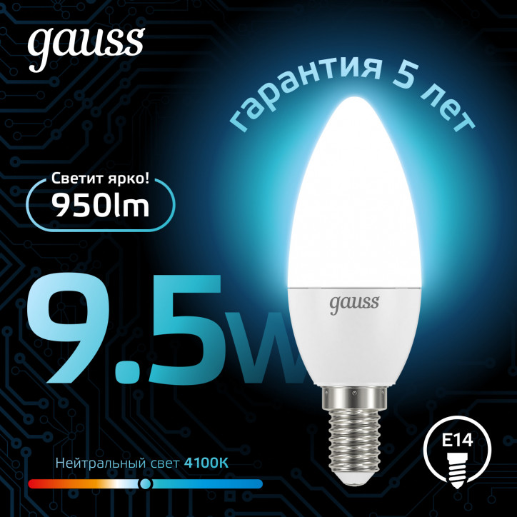 Лампа светодиодная LED 9.5 Вт 950 лм 4100К свеча нейтральный E14 AC 220В Black Gauss Лампа светодиодная LED 9.5 Вт 950 лм 4100К свеча нейтральный E14 AC 220В Black Gauss