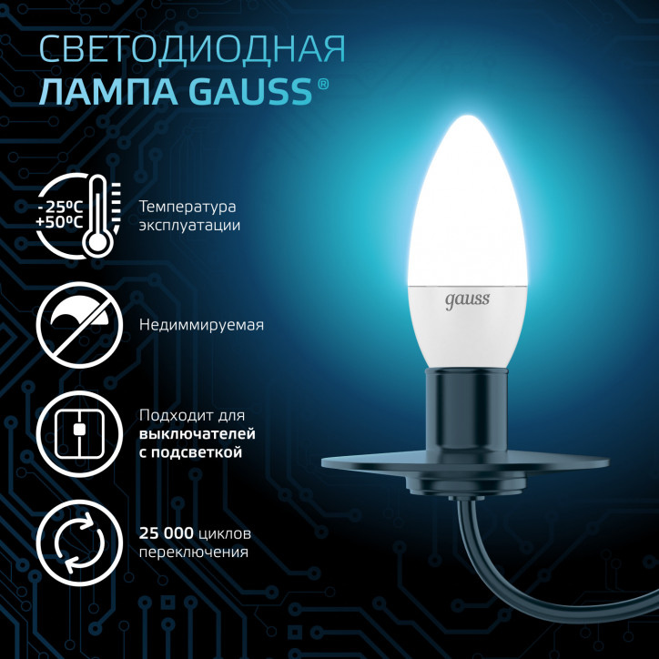 Лампа светодиодная LED 9.5 Вт 950 лм 4100К свеча нейтральный E14 AC 220В Black Gauss Лампа светодиодная LED 9.5 Вт 950 лм 4100К свеча нейтральный E14 AC 220В Black Gauss