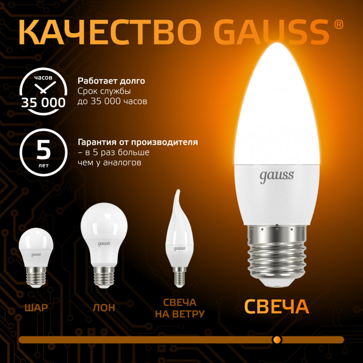 Лампа светодиодная LED 9.5 Вт 890 лм 3000К свеча теплый E27 AC 220В Black Gauss Лампа светодиодная LED 9.5 Вт 890 лм 3000К свеча теплый E27 AC 220В Black Gauss
