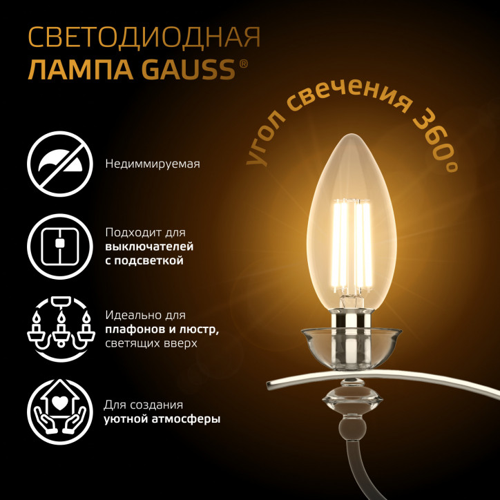 Лампа светодиодная филаментная LED 9 Вт 680 лм 2700К свеча теплый E14 AC 220В прозрачная колба Black Лампа светодиодная филаментная LED 9 Вт 680 лм 2700К свеча теплый E14 AC 220В прозрачная колба Black