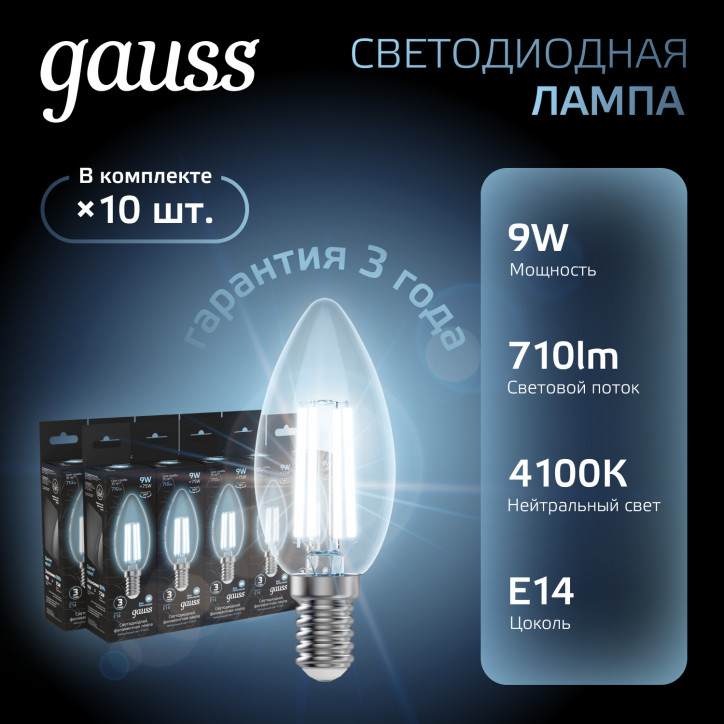 Лампа светодиодная филаментная LED 9 Вт 710 лм 4100К свеча нейтральный E14 AC 220В прозрачная колба Лампа светодиодная филаментная LED 9 Вт 710 лм 4100К свеча нейтральный E14 AC 220В прозрачная колба