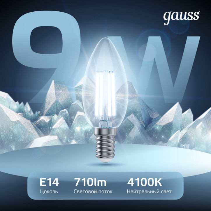 Лампа светодиодная филаментная LED 9 Вт 710 лм 4100К свеча нейтральный E14 AC 220В прозрачная колба Лампа светодиодная филаментная LED 9 Вт 710 лм 4100К свеча нейтральный E14 AC 220В прозрачная колба