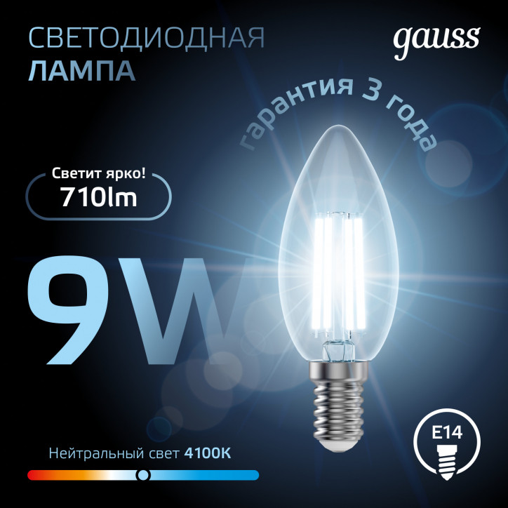 Лампа светодиодная филаментная LED 9 Вт 710 лм 4100К свеча нейтральный E14 AC 220В прозрачная колба Лампа светодиодная филаментная LED 9 Вт 710 лм 4100К свеча нейтральный E14 AC 220В прозрачная колба