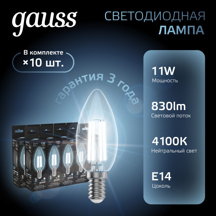 Лампа светодиодная филаментная LED 11 Вт 830 лм 4100К свеча нейтральный E14 AC 220В прозрачная колба Лампа светодиодная филаментная LED 11 Вт 830 лм 4100К свеча нейтральный E14 AC 220В прозрачная колба