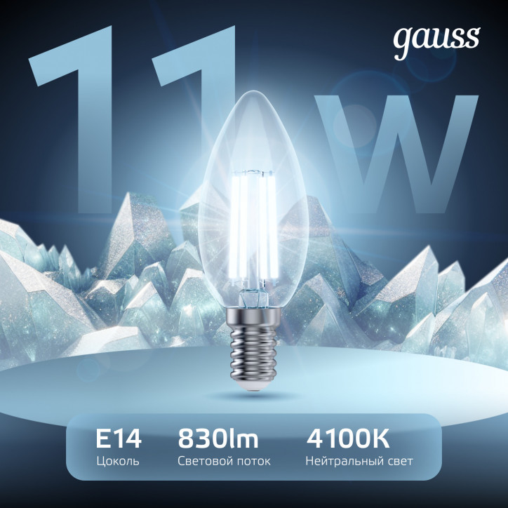Лампа светодиодная филаментная LED 11 Вт 830 лм 4100К свеча нейтральный E14 AC 220В прозрачная колба Лампа светодиодная филаментная LED 11 Вт 830 лм 4100К свеча нейтральный E14 AC 220В прозрачная колба