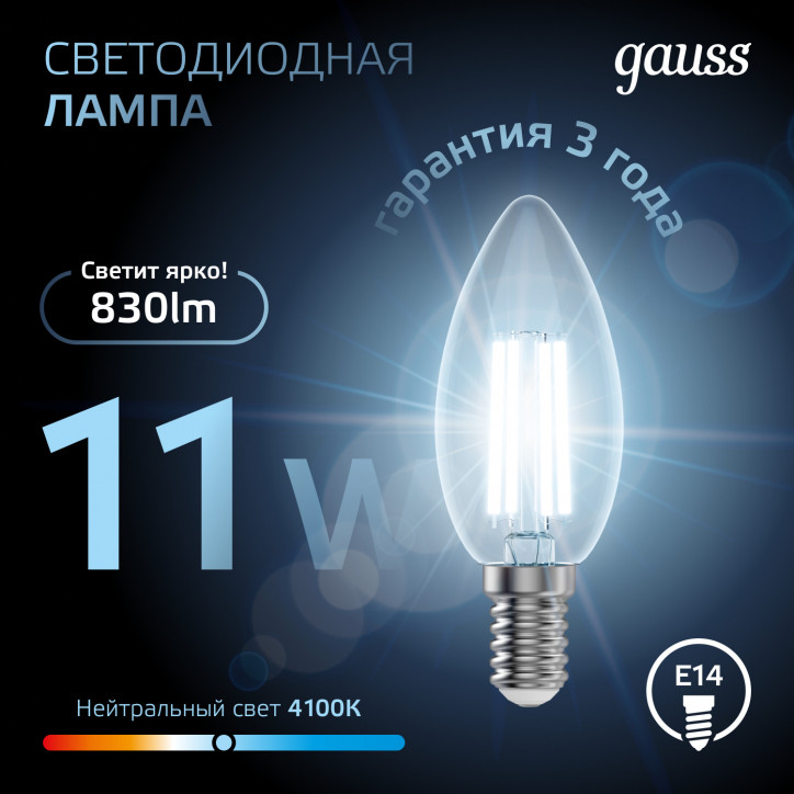 Лампа светодиодная филаментная LED 11 Вт 830 лм 4100К свеча нейтральный E14 AC 220В прозрачная колба Лампа светодиодная филаментная LED 11 Вт 830 лм 4100К свеча нейтральный E14 AC 220В прозрачная колба