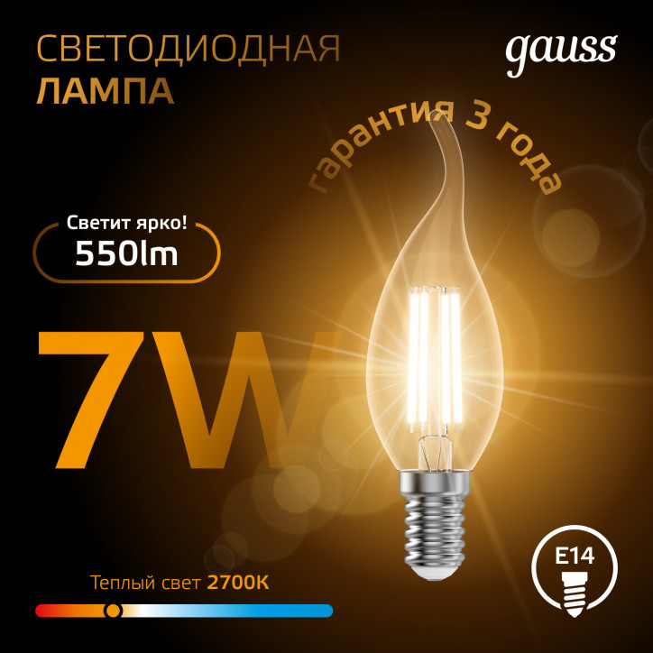 Лампа светодиодная филаментная LED 7 Вт 550 лм 2700К свеча на ветру теплый E14 AC 220В прозрачная ко Лампа светодиодная филаментная LED 7 Вт 550 лм 2700К свеча на ветру теплый E14 AC 220В прозрачная ко