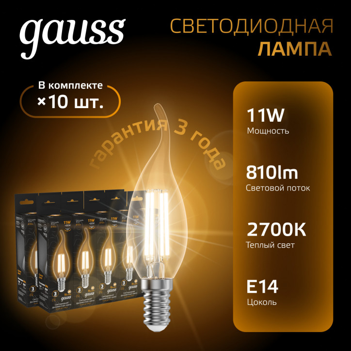 Лампа светодиодная филаментная LED 11 Вт 810 лм 2700К свеча на ветру теплый E14 AC 220В прозрачная к Лампа светодиодная филаментная LED 11 Вт 810 лм 2700К свеча на ветру теплый E14 AC 220В прозрачная к