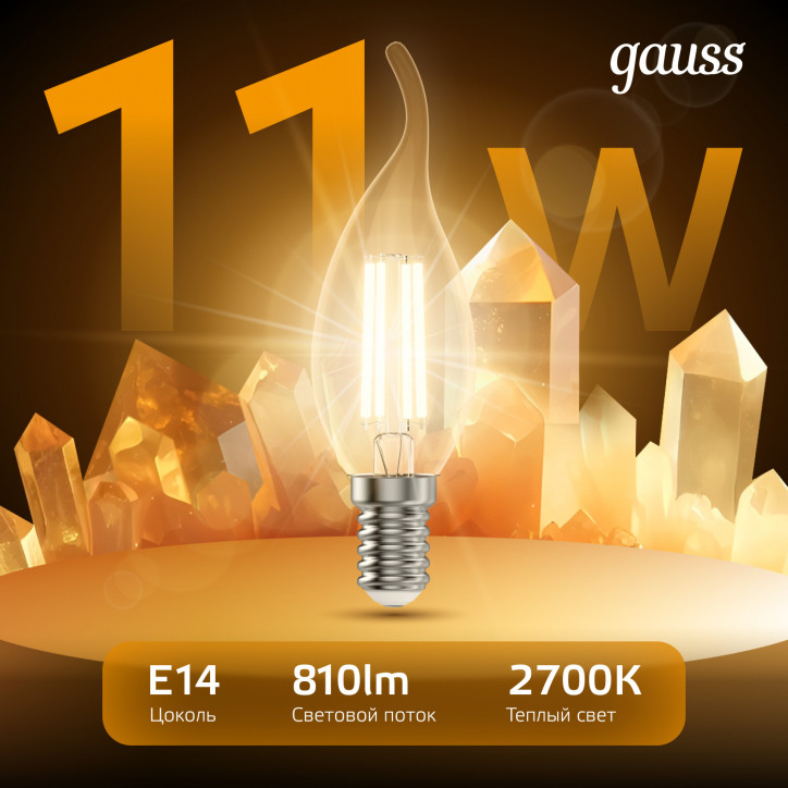 Лампа светодиодная филаментная LED 11 Вт 810 лм 2700К свеча на ветру теплый E14 AC 220В прозрачная к Лампа светодиодная филаментная LED 11 Вт 810 лм 2700К свеча на ветру теплый E14 AC 220В прозрачная к
