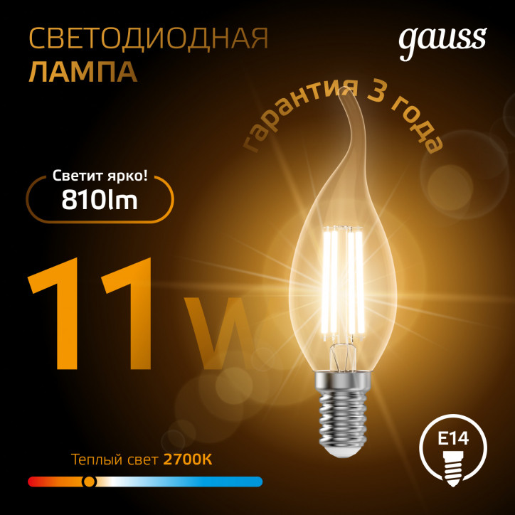 Лампа светодиодная филаментная LED 11 Вт 810 лм 2700К свеча на ветру теплый E14 AC 220В прозрачная к Лампа светодиодная филаментная LED 11 Вт 810 лм 2700К свеча на ветру теплый E14 AC 220В прозрачная к