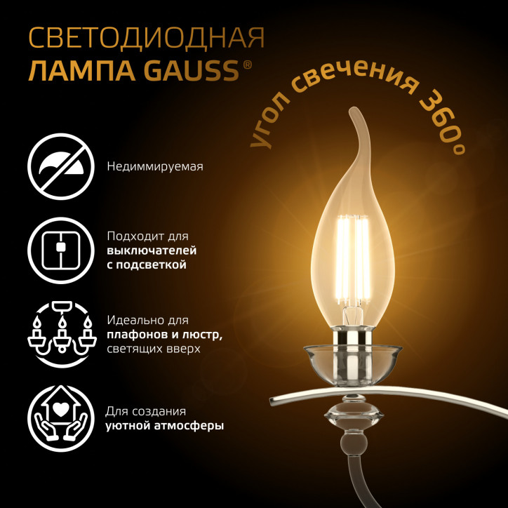 Лампа светодиодная филаментная LED 11 Вт 810 лм 2700К свеча на ветру теплый E14 AC 220В прозрачная к Лампа светодиодная филаментная LED 11 Вт 810 лм 2700К свеча на ветру теплый E14 AC 220В прозрачная к