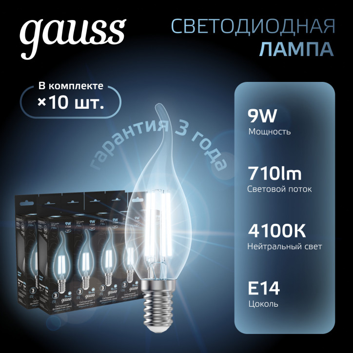 Лампа светодиодная филаментная LED 9 Вт 710 лм 4100К свеча на ветру нейтральный E14 AC 220В прозрачн Лампа светодиодная филаментная LED 9 Вт 710 лм 4100К свеча на ветру нейтральный E14 AC 220В прозрачн
