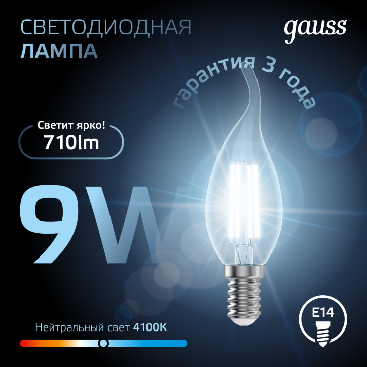 Лампа светодиодная филаментная LED 9 Вт 710 лм 4100К свеча на ветру нейтральный E14 AC 220В прозрачн Лампа светодиодная филаментная LED 9 Вт 710 лм 4100К свеча на ветру нейтральный E14 AC 220В прозрачн