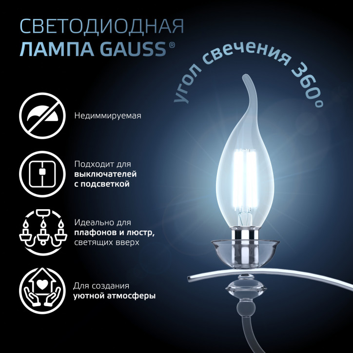 Лампа светодиодная филаментная LED 9 Вт 710 лм 4100К свеча на ветру нейтральный E14 AC 220В прозрачн Лампа светодиодная филаментная LED 9 Вт 710 лм 4100К свеча на ветру нейтральный E14 AC 220В прозрачн