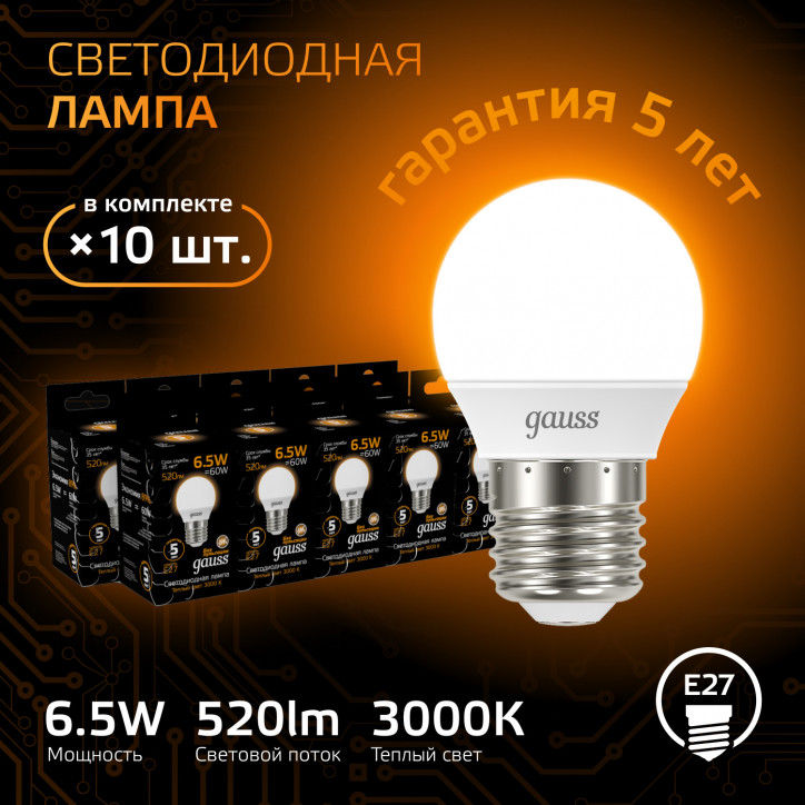 Лампа светодиодная LED 6.5 Вт 520 лм 3000К шар P45 теплый E27 AC 220В Black Gauss Лампа светодиодная LED 6.5 Вт 520 лм 3000К шар P45 теплый E27 AC 220В Black Gauss