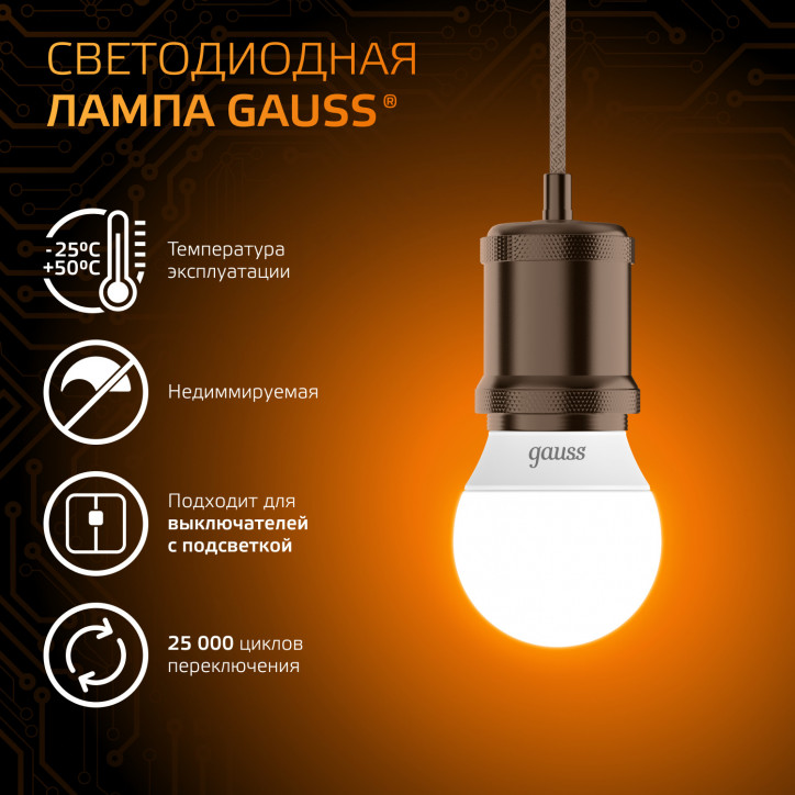 Лампа светодиодная LED 6.5 Вт 520 лм 3000К шар P45 теплый E27 AC 220В Black Gauss Лампа светодиодная LED 6.5 Вт 520 лм 3000К шар P45 теплый E27 AC 220В Black Gauss