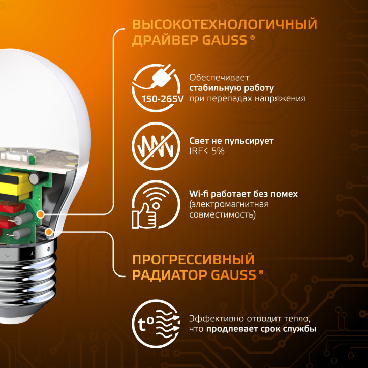 Лампа светодиодная LED 6.5 Вт 520 лм 3000К шар P45 теплый E27 AC 220В Black Gauss Лампа светодиодная LED 6.5 Вт 520 лм 3000К шар P45 теплый E27 AC 220В Black Gauss