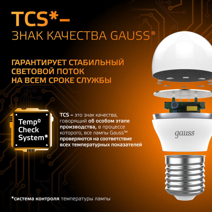 Лампа светодиодная LED 6.5 Вт 520 лм 3000К шар P45 теплый E27 AC 220В Black Gauss Лампа светодиодная LED 6.5 Вт 520 лм 3000К шар P45 теплый E27 AC 220В Black Gauss