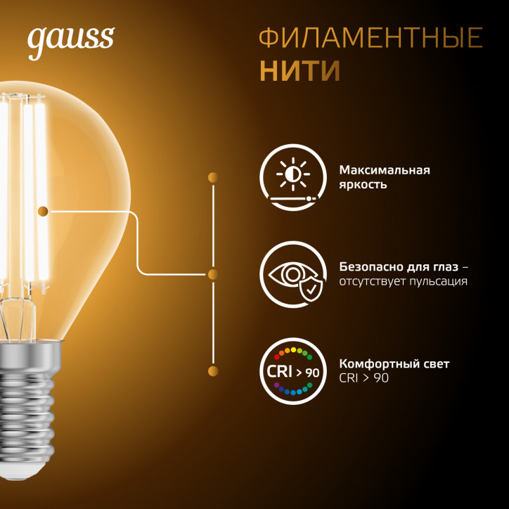 Лампа светодиодная филаментная LED 9 Вт 680 лм 2700К шар P45 теплый E14 AC 220В прозрачная колба Bla Лампа светодиодная филаментная LED 9 Вт 680 лм 2700К шар P45 теплый E14 AC 220В прозрачная колба Bla