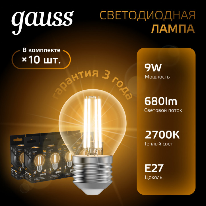Лампа светодиодная филаментная LED 9 Вт 680 лм 2700К шар P45 теплый E27 AC 220В прозрачная колба Bla Лампа светодиодная филаментная LED 9 Вт 680 лм 2700К шар P45 теплый E27 AC 220В прозрачная колба Bla