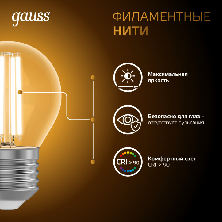 Лампа светодиодная филаментная LED 9 Вт 680 лм 2700К шар P45 теплый E27 AC 220В прозрачная колба Bla Лампа светодиодная филаментная LED 9 Вт 680 лм 2700К шар P45 теплый E27 AC 220В прозрачная колба Bla