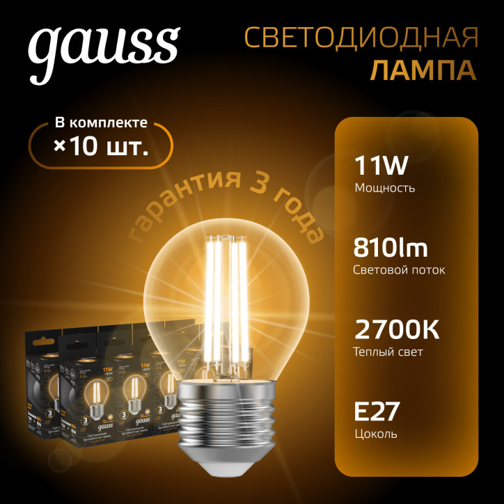 Лампа светодиодная филаментная LED 11 Вт 810 лм 2700К шар P45 теплый E27 AC 220В прозрачная колба Bl Лампа светодиодная филаментная LED 11 Вт 810 лм 2700К шар P45 теплый E27 AC 220В прозрачная колба Bl
