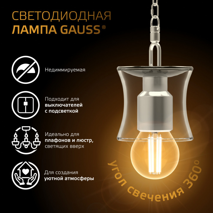 Лампа светодиодная филаментная LED 11 Вт 810 лм 2700К шар P45 теплый E27 AC 220В прозрачная колба Bl Лампа светодиодная филаментная LED 11 Вт 810 лм 2700К шар P45 теплый E27 AC 220В прозрачная колба Bl