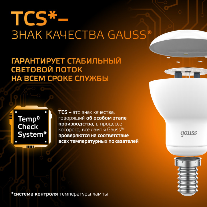 Лампа светодиодная LED 6 Вт 500 лм 3000К грибок R50 теплый E14 AC 220В Black Gauss