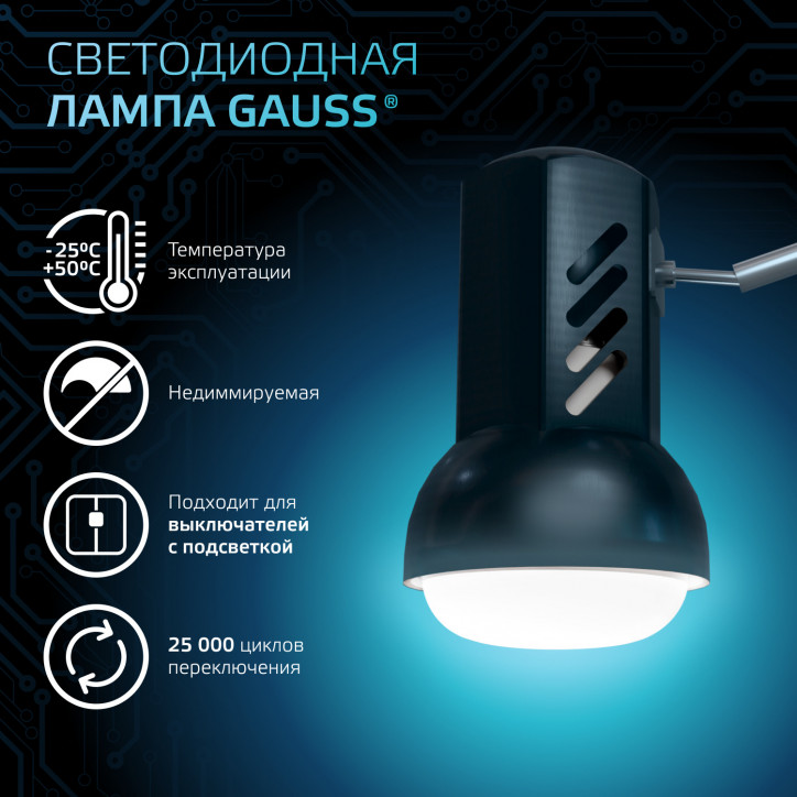 Лампа светодиодная LED 9 Вт 700 лм 4100К грибок R63 нейтральный E27 AC 220В Black Gauss