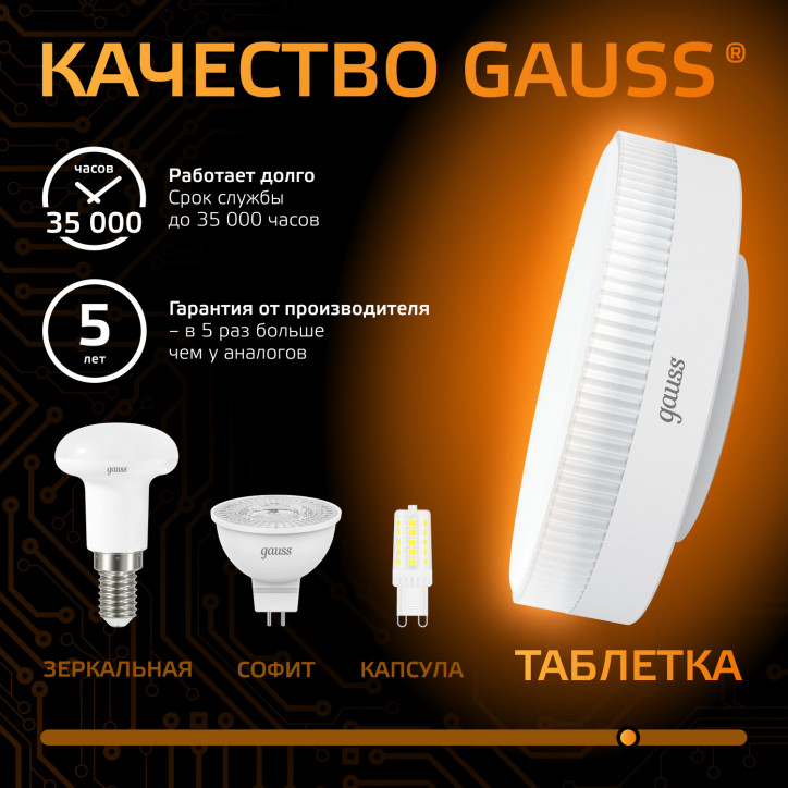Лампа светодиодная LED 8 Вт 680 лм 3000К таблетка теплый GX53 AC 220В Black Gauss Лампа светодиодная LED 8 Вт 680 лм 3000К таблетка теплый GX53 AC 220В Black Gauss