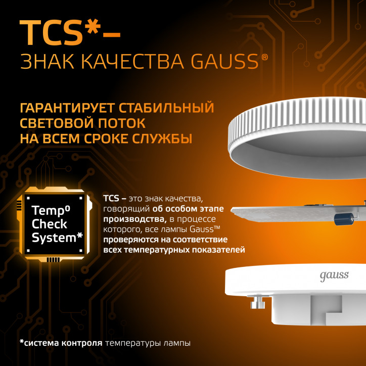 Лампа светодиодная LED 8 Вт 680 лм 3000К таблетка теплый GX53 AC 220В Black Gauss Лампа светодиодная LED 8 Вт 680 лм 3000К таблетка теплый GX53 AC 220В Black Gauss