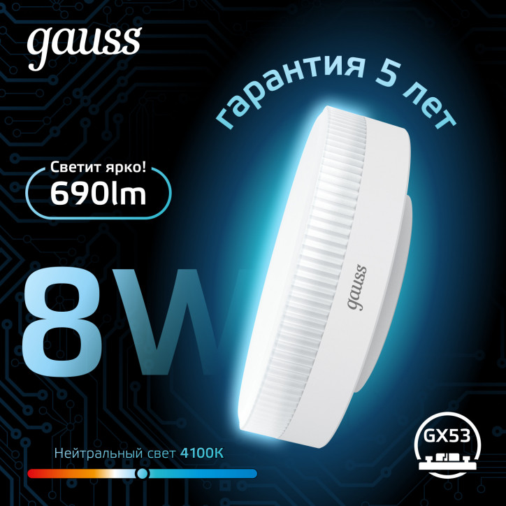 Лампа светодиодная LED 8 Вт 690 лм 4100К таблетка нейтральный GX53 AC 220В Black Gauss Лампа светодиодная LED 8 Вт 690 лм 4100К таблетка нейтральный GX53 AC 220В Black Gauss