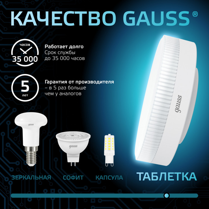Лампа светодиодная LED 11 Вт 1050 лм 4100К таблетка нейтральный GX53 AC 220В Black Gauss Лампа светодиодная LED 11 Вт 1050 лм 4100К таблетка нейтральный GX53 AC 220В Black Gauss