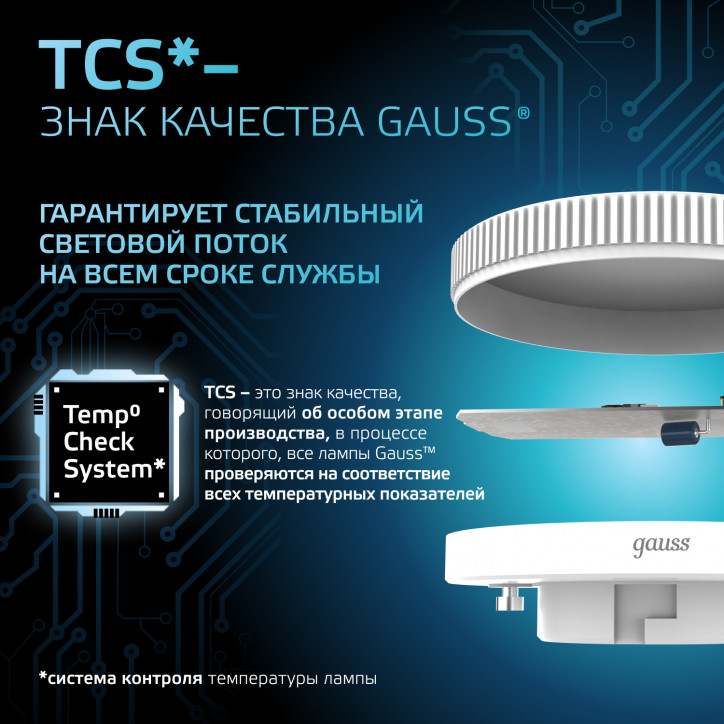 Лампа светодиодная LED 11 Вт 1050 лм 4100К таблетка нейтральный GX53 AC 220В Black Gauss Лампа светодиодная LED 11 Вт 1050 лм 4100К таблетка нейтральный GX53 AC 220В Black Gauss