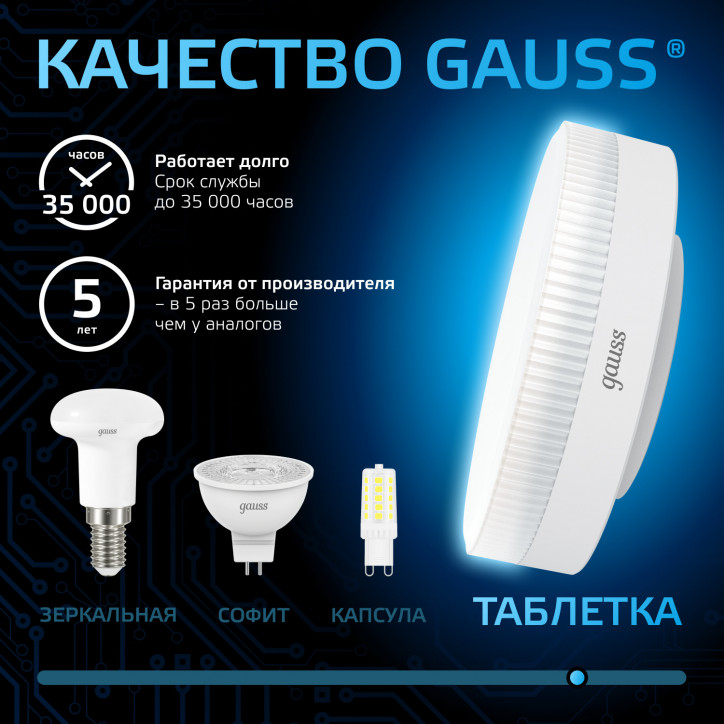Лампа светодиодная LED 8 Вт 760 лм 6500К таблетка холодный GX53 AC 220В Black Gauss Лампа светодиодная LED 8 Вт 760 лм 6500К таблетка холодный GX53 AC 220В Black Gauss