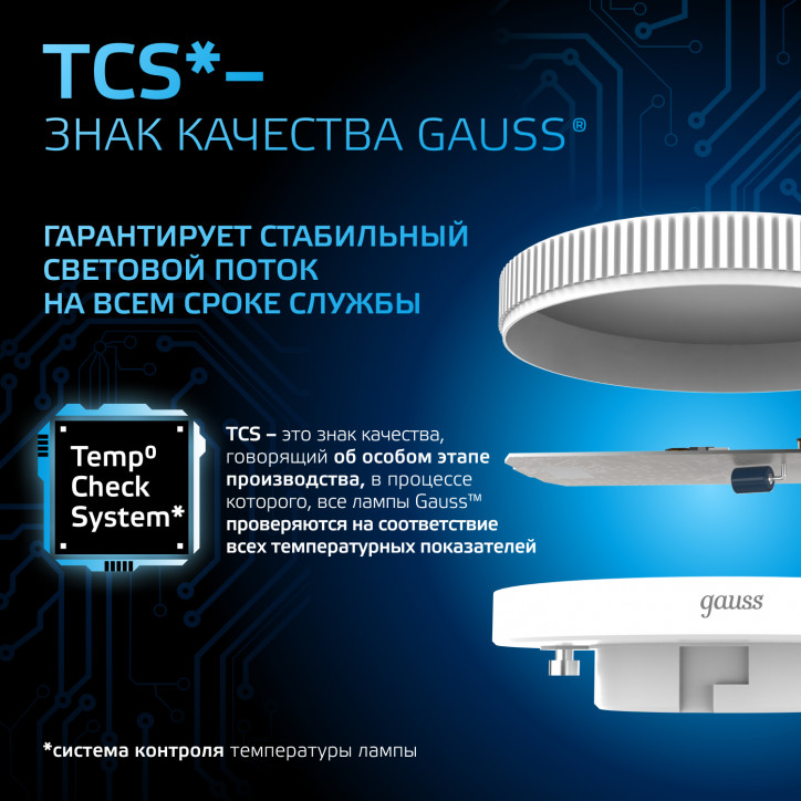 Лампа светодиодная LED 8 Вт 760 лм 6500К таблетка холодный GX53 AC 220В Black Gauss Лампа светодиодная LED 8 Вт 760 лм 6500К таблетка холодный GX53 AC 220В Black Gauss